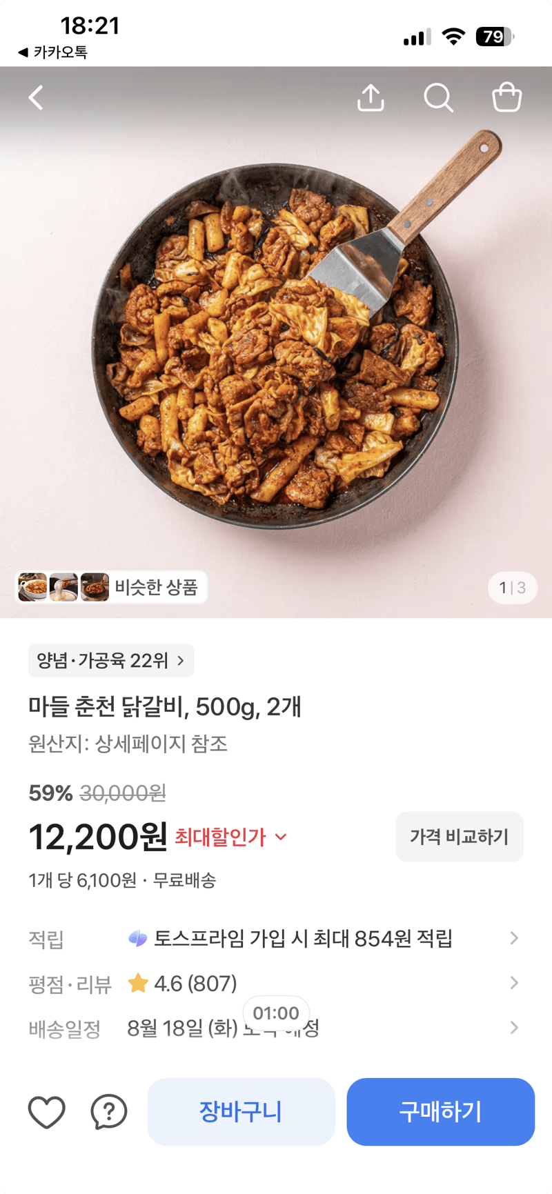 마들 춘천 닭갈비 500g 2개