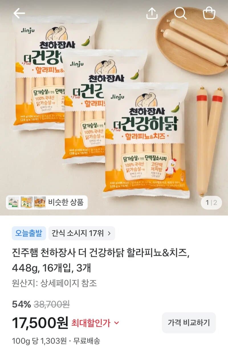 천하장사 더 건강하닭 48개