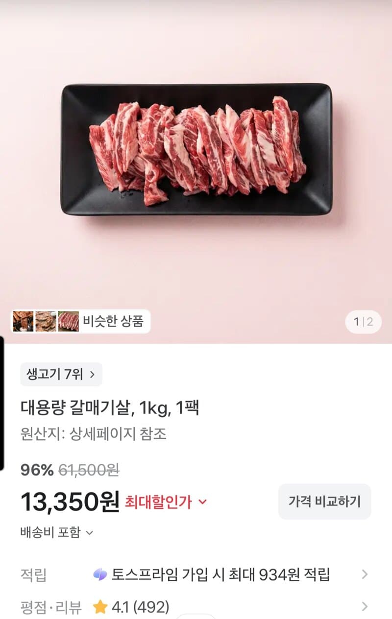 갈매기살 1kg