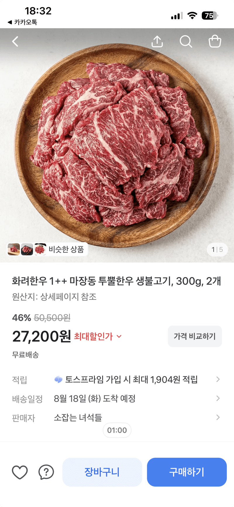화려한우 투뿔한우 생불고기 300g 2개