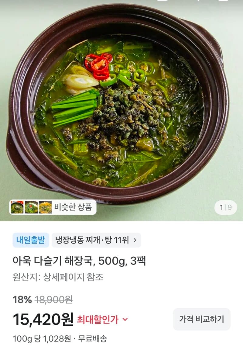 아욱 다슬기 해장국 3팩