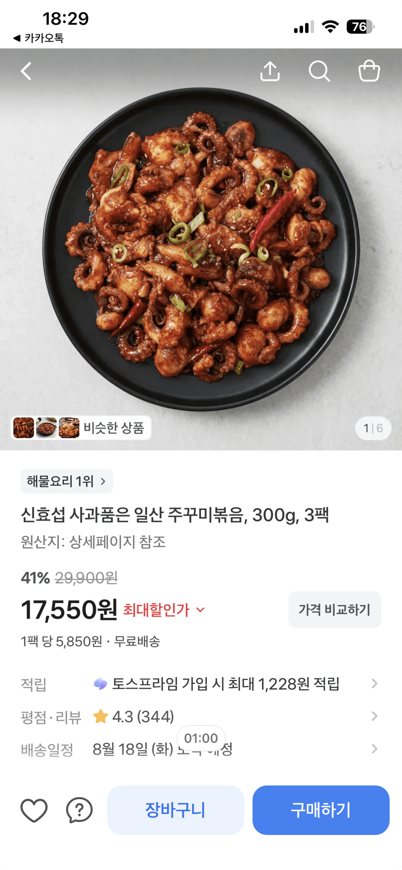 신효섭 일산 주꾸미볶음 3팩