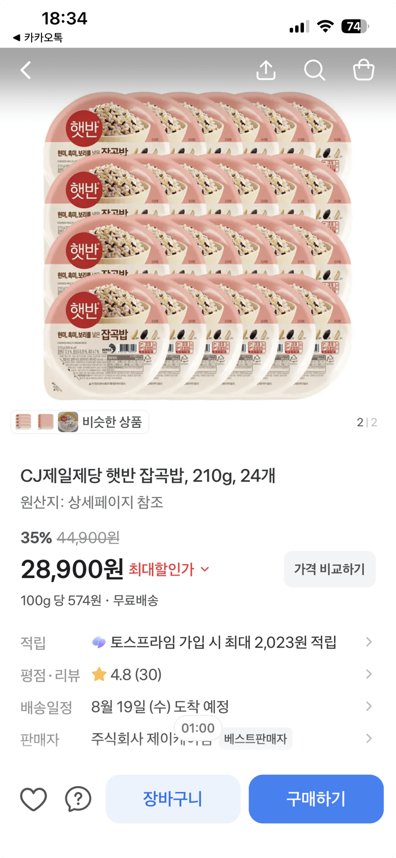 CJ제일제당 햇반 잡곡밥 24개