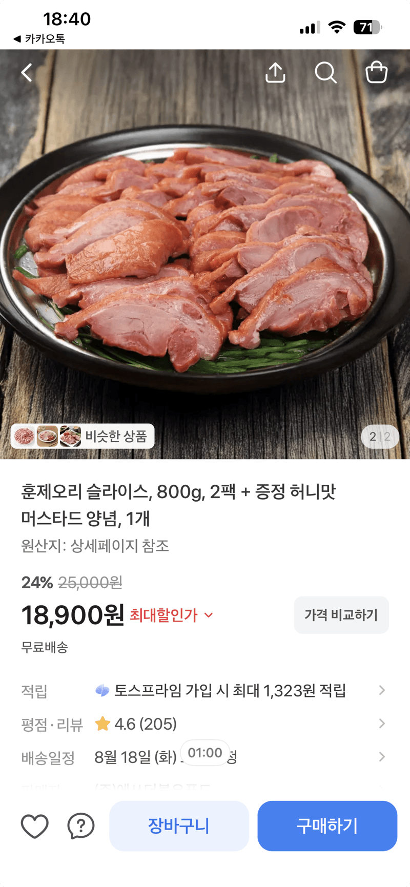 훈제오리 슬라이스 800g 2팩