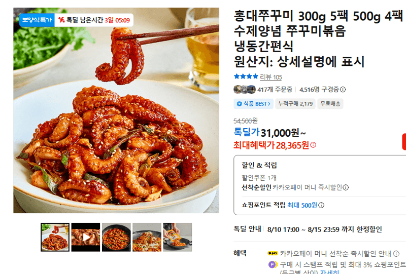 홍대쭈꾸미 수제양념 쭈꾸미볶음