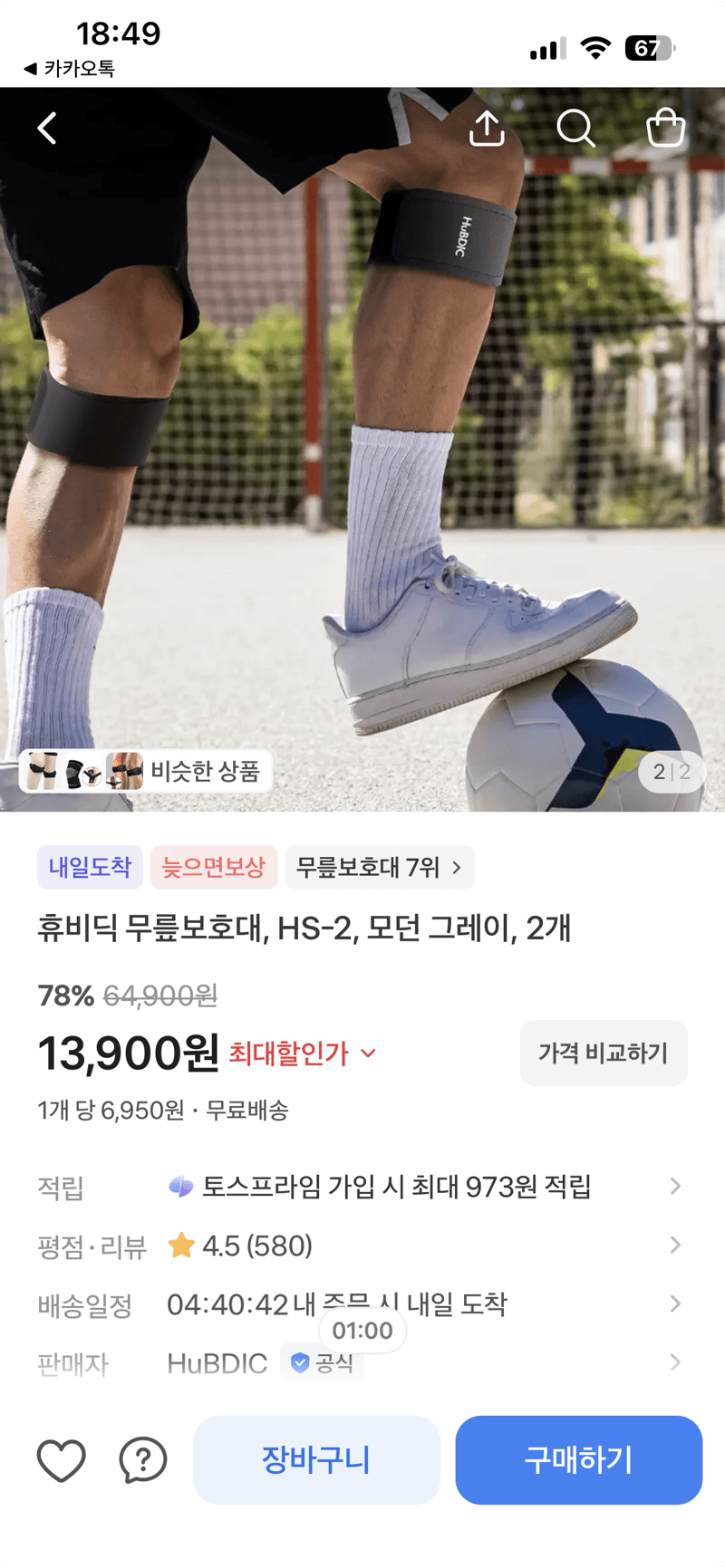 휴비딕 무릎보호대 HS-2