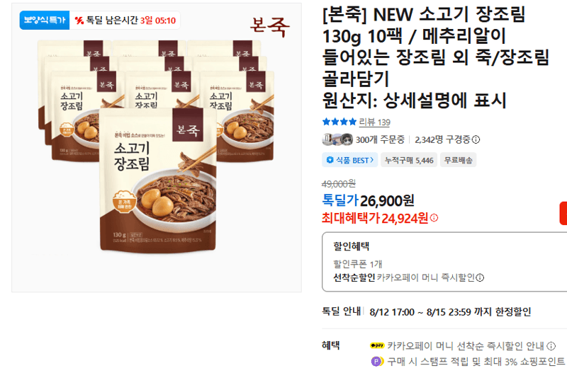 본죽 소고기 장조림 130g 10팩