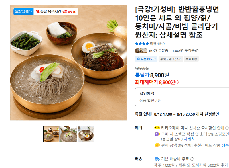 반반함흥냉면 10인분 세트