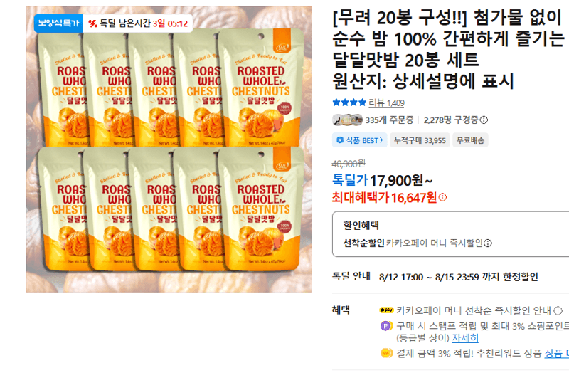 달달맛밤 20봉
