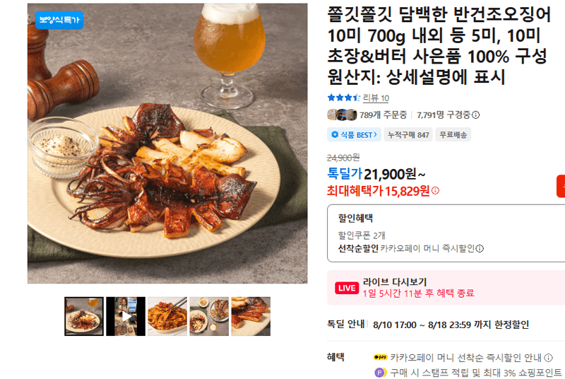 반건조오징어 10미 700g
