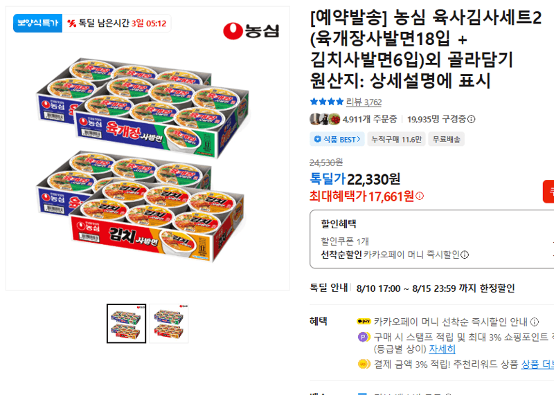 농심 육개장·김치사발면 세트