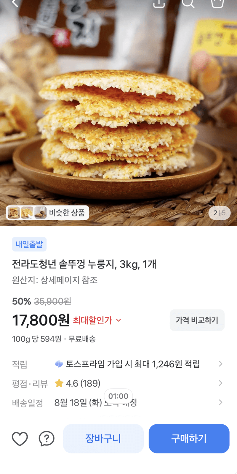 전라도청년 솥뚜껑 누룽지 3kg