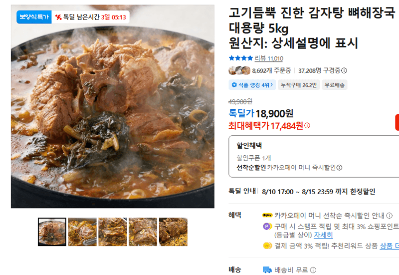 감자탕 뼈해장국 대용량 5kg