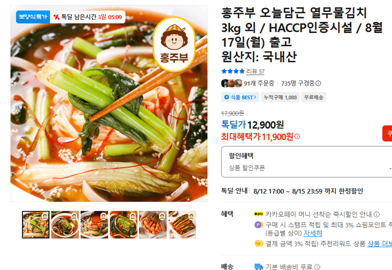 홍주부 열무물김치 3kg