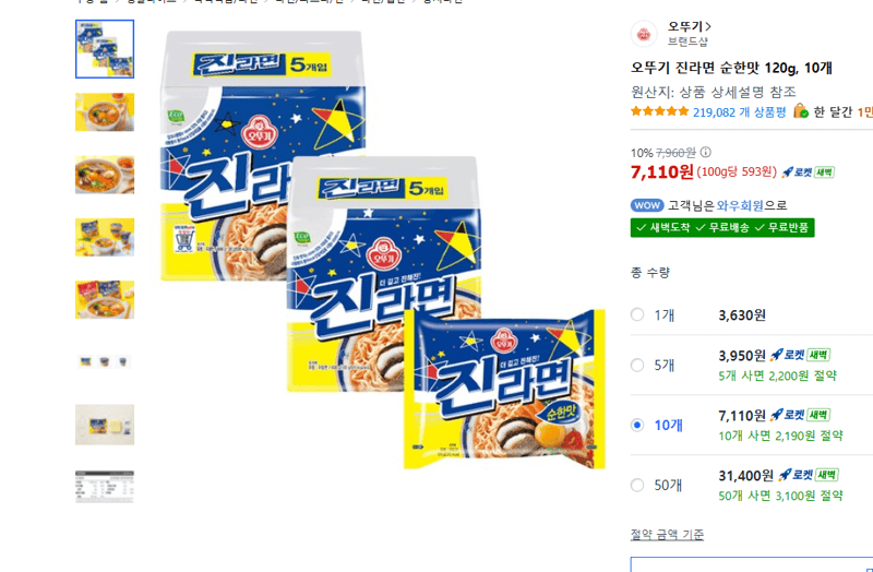 오뚜기 진라면 순한맛 10개