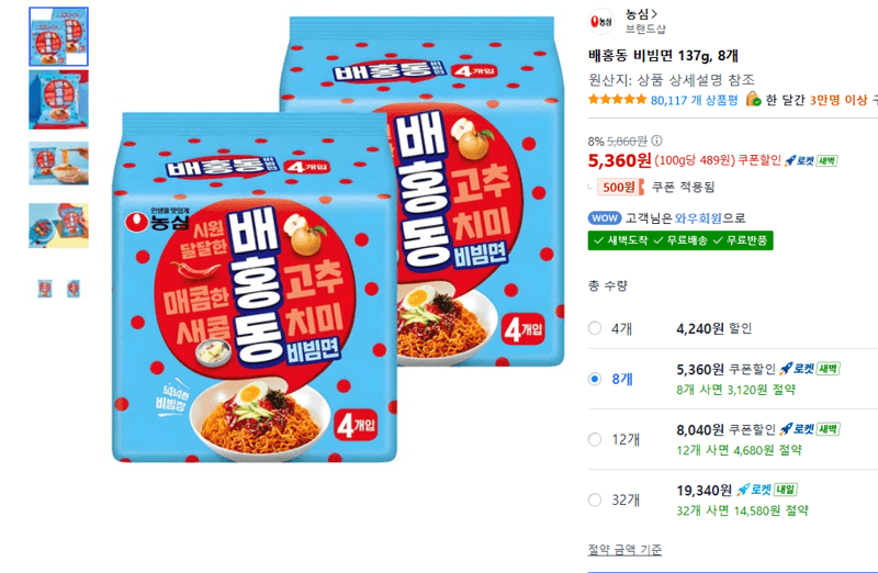 배홍동 비빔면 137g 8개