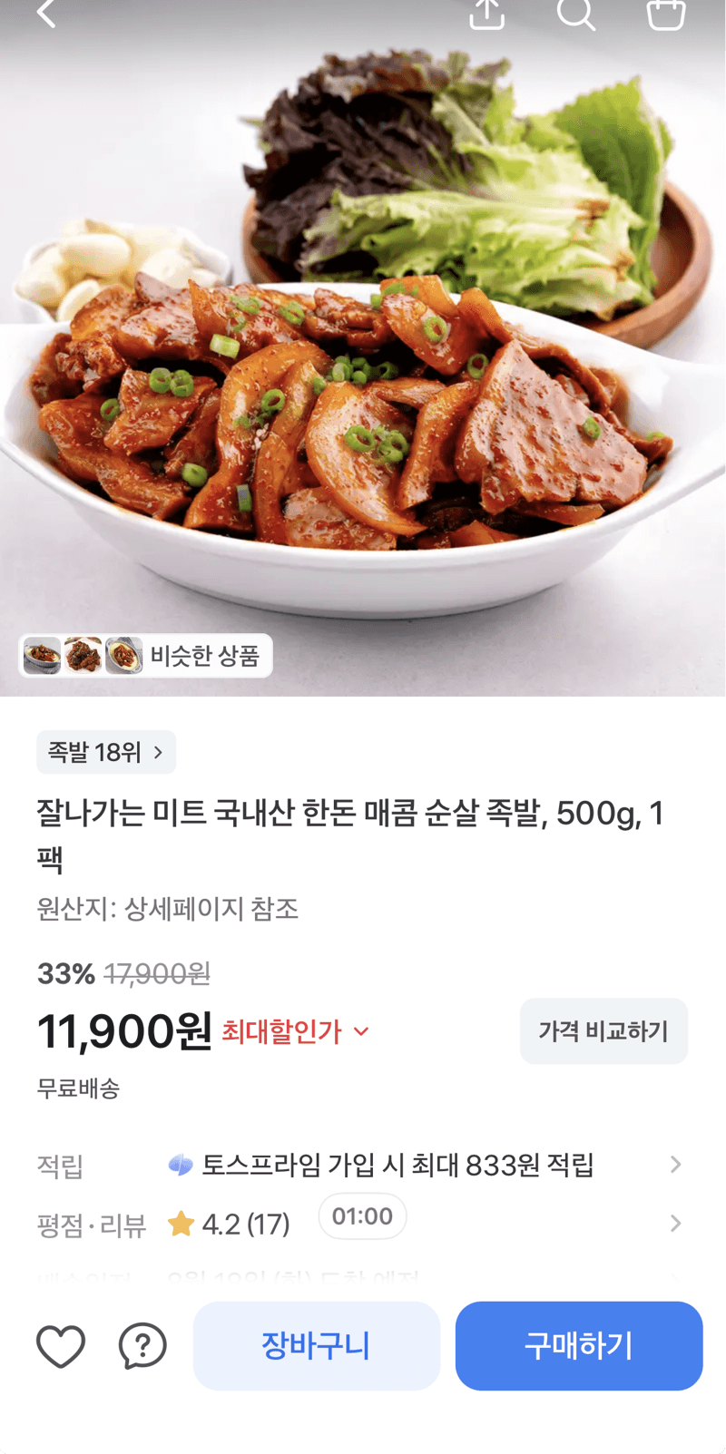 한돈 매콤 순살 족발
