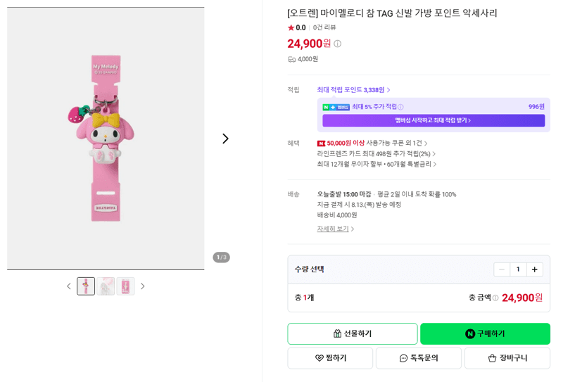 마이멜로디 참 TAG 악세사리