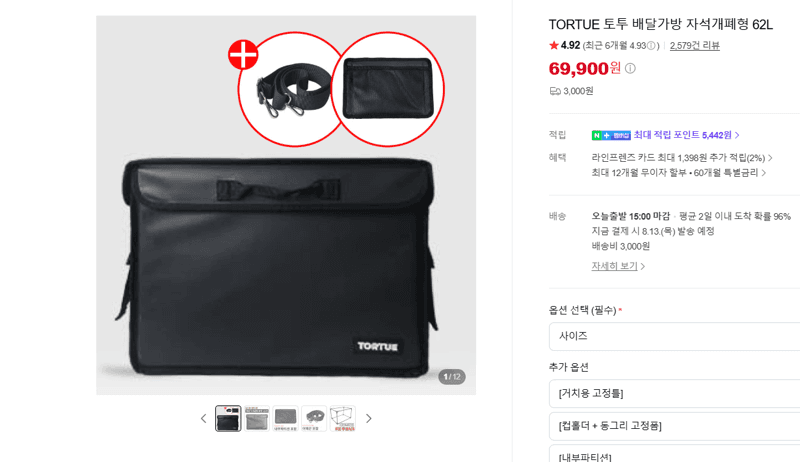 TORTUE 토투 배달가방 62L