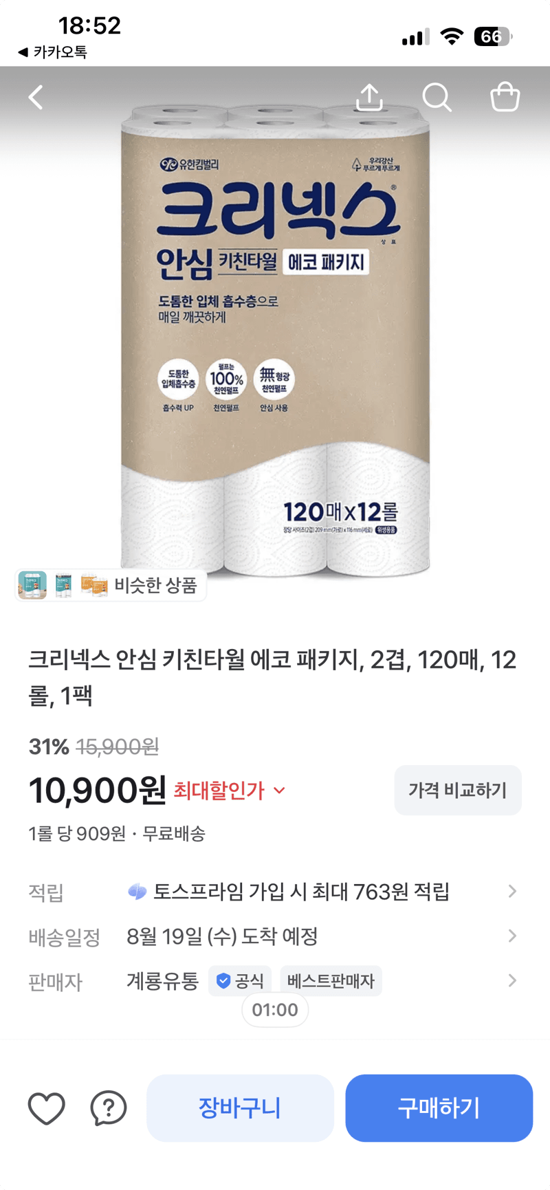 크리넥스 안심 키친타월 12롤