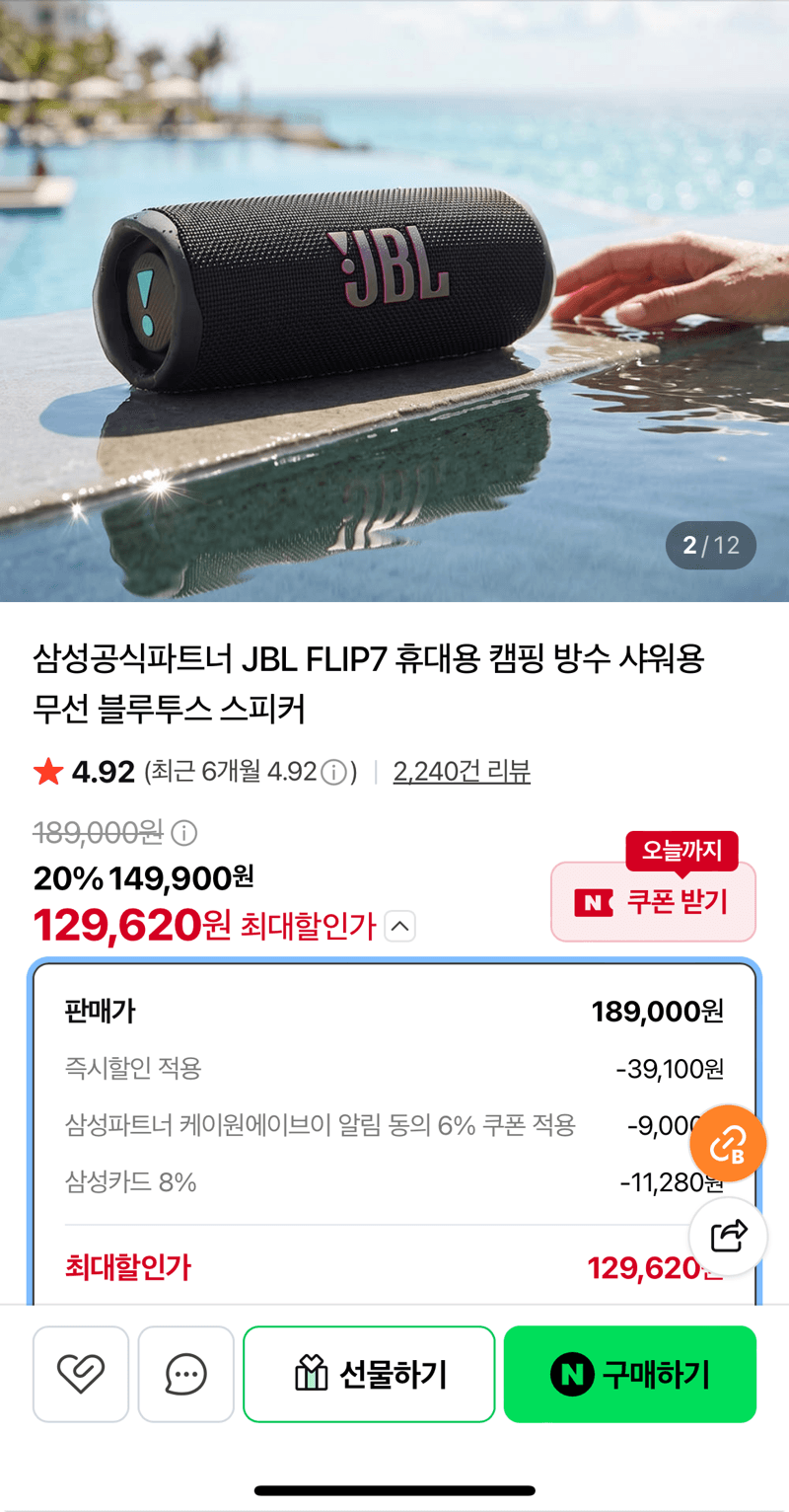 JBL FLIP7 블루투스 스피커