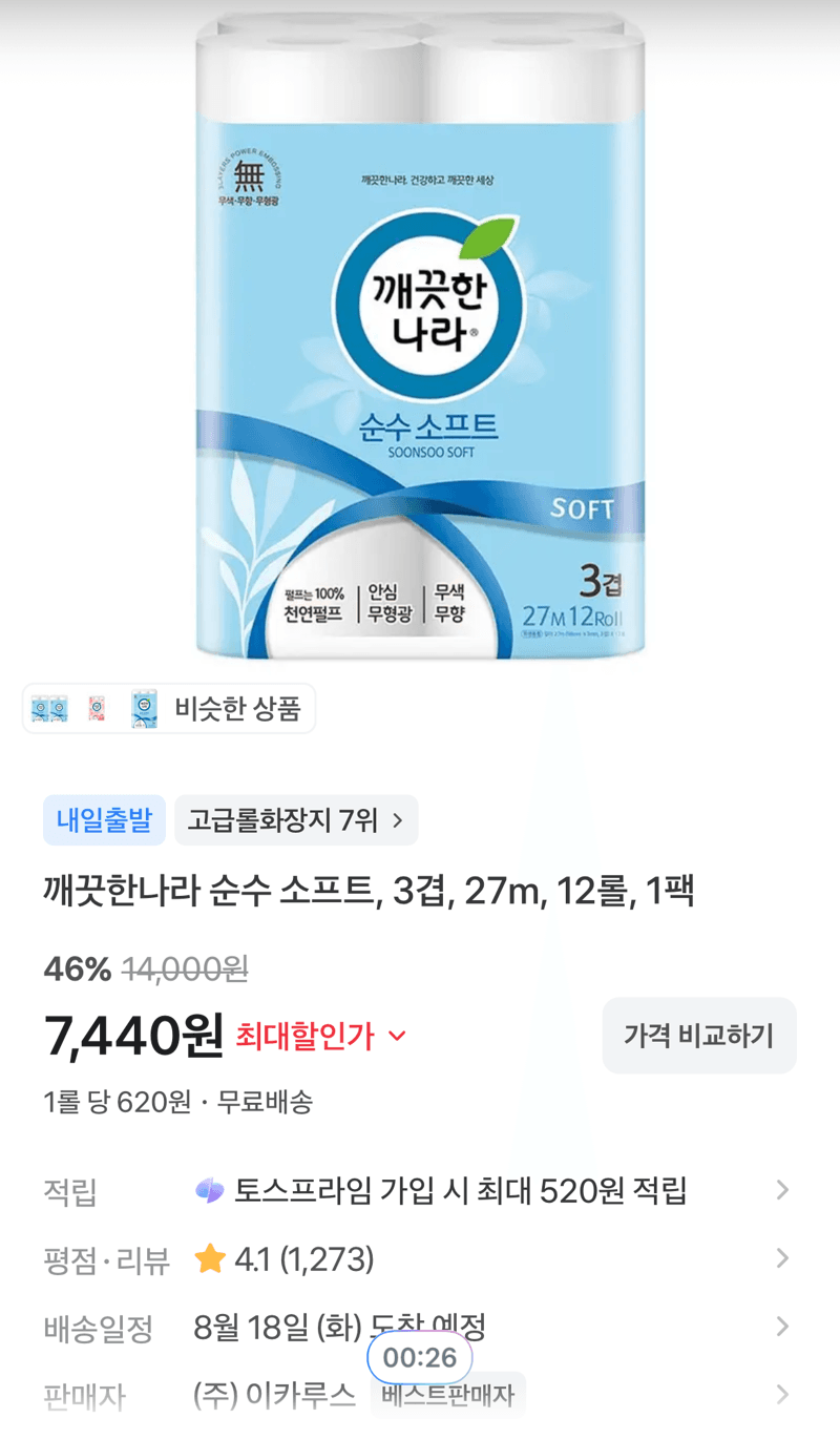 깨끗한나라 순수 12롤