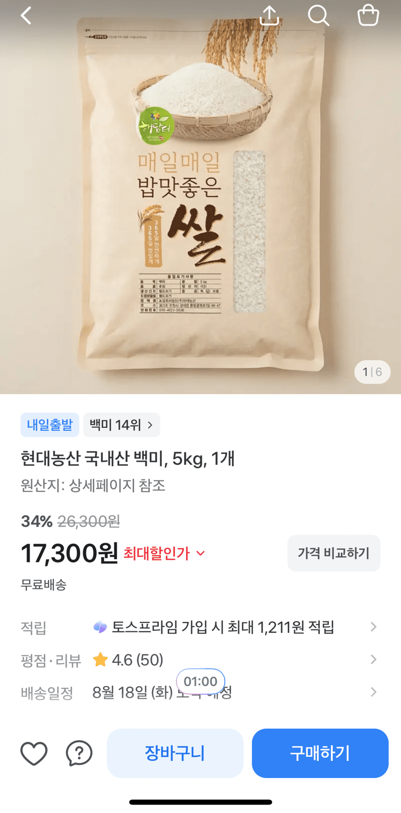 현대농산 국내산 백미 5kg