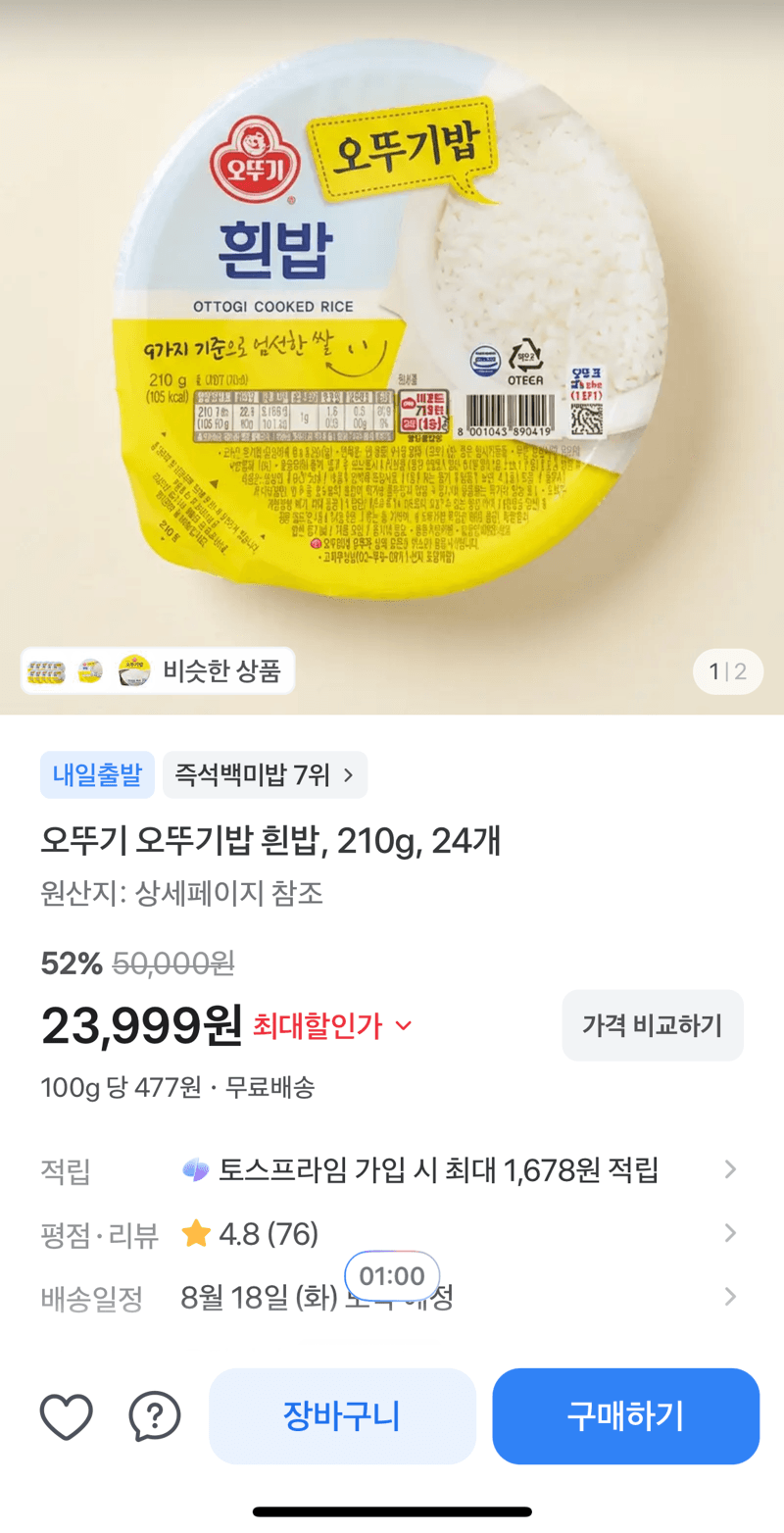 오뚜기밥 흰밥 24개입