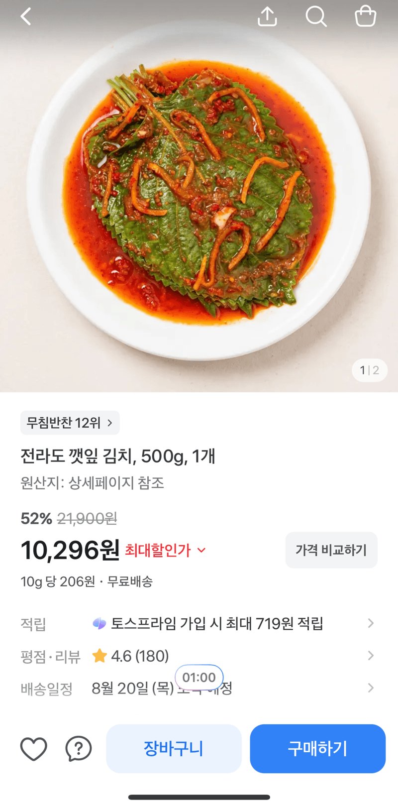 전라도 깻잎 김치 500g