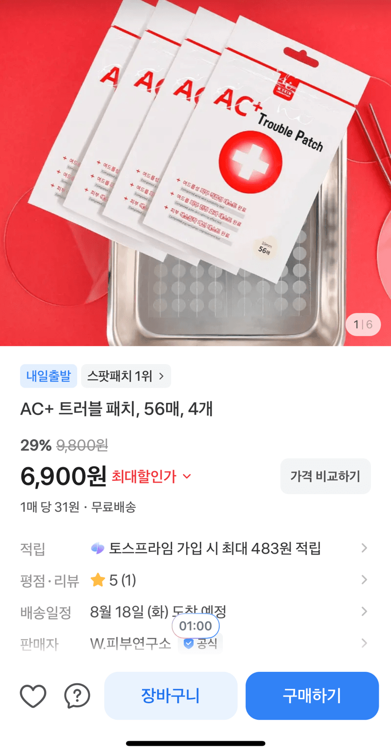 AC+ 트러블 패치 56매 4팩