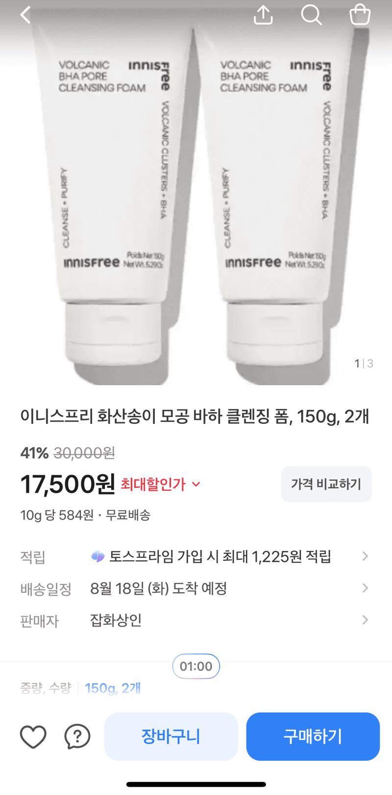 이니스프리 화산송이 클렌징 폼
