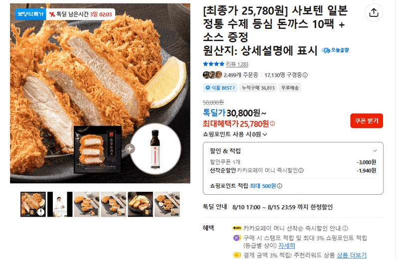 사보텐 수제 등심 돈까스 10팩