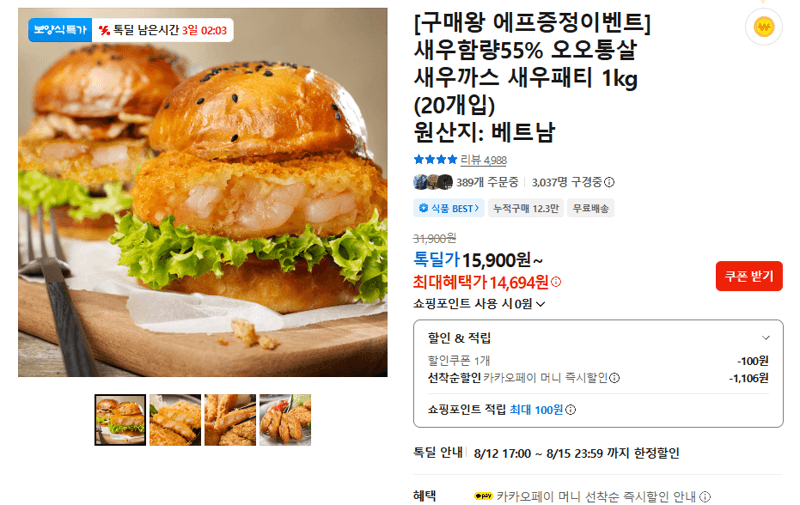 오오통살 새우까스 20개입
