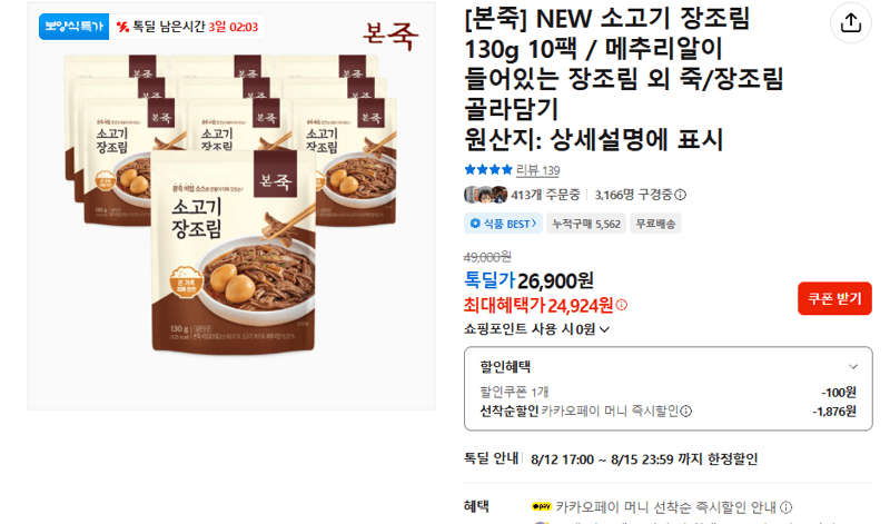 본죽 소고기 장조림 130g 10팩