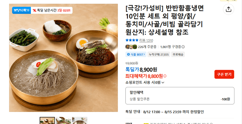 반반함흥냉면 10인분