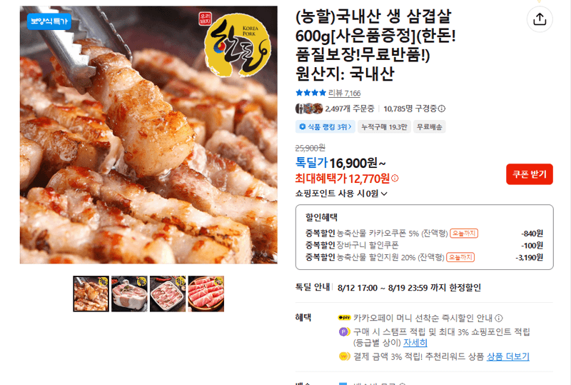 국내산 삼겹살 600g