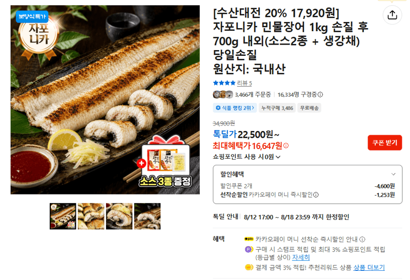 자포니카 민물장어 1kg