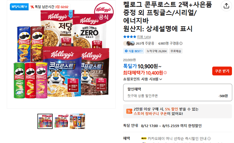 켈로그 콘푸로스트 2팩