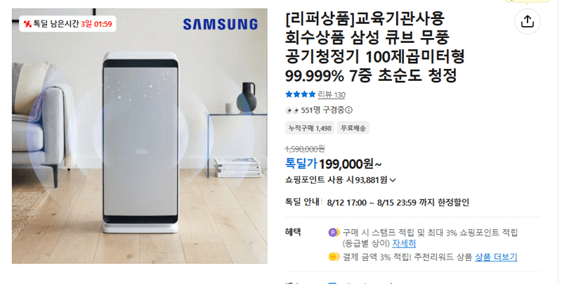 삼성 큐브 무풍 공기청정기 100㎡