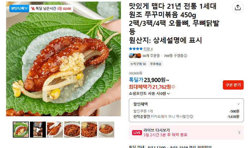 맛있게 맵다 쭈꾸미볶음 450g