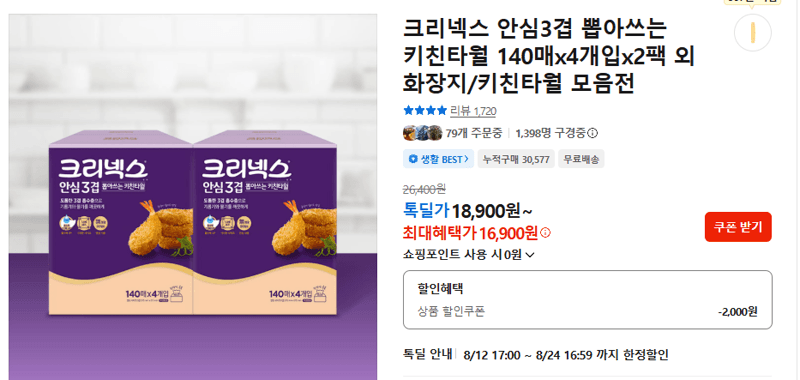 크리넥스 키친타월 140매×4개입×2팩