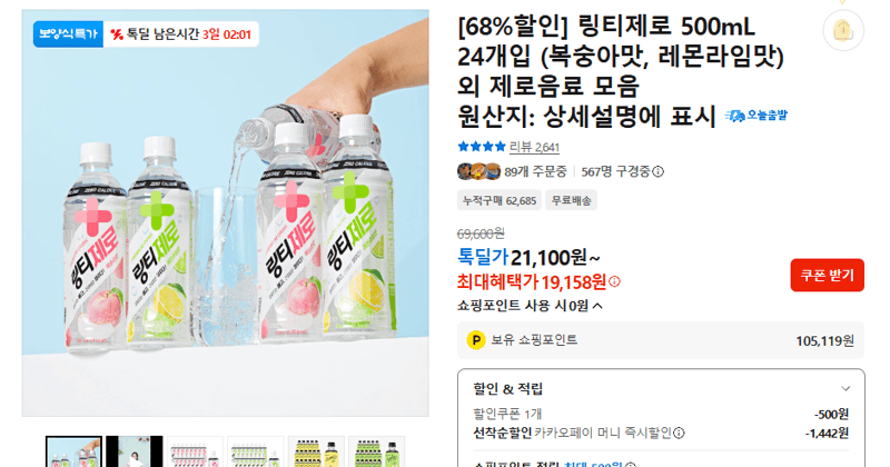 링티제로 500mL 24개입