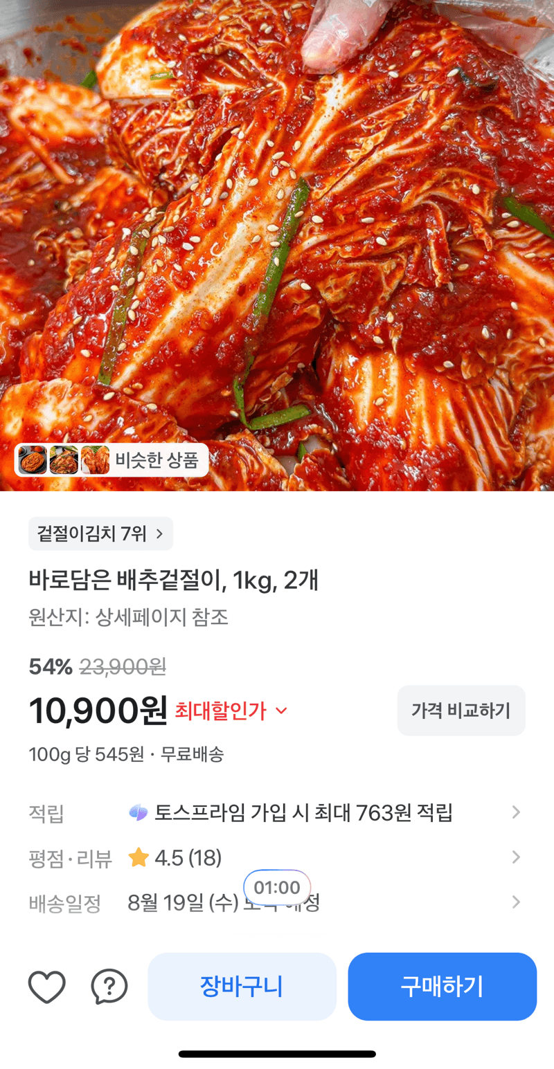 Barodam-eun Baechu Geotjeori 1kg