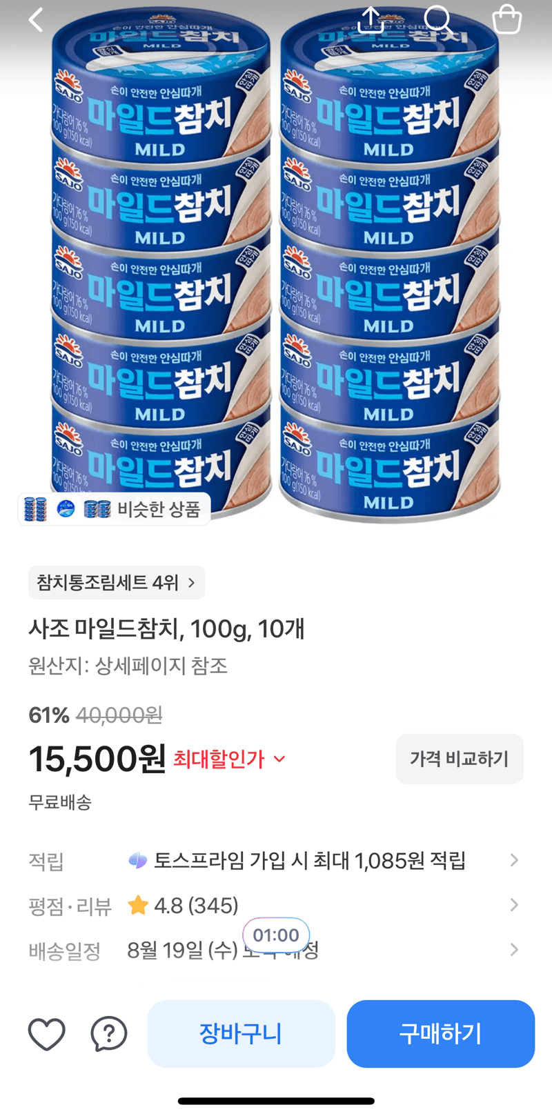 사조 마일드참치 100g 10개
