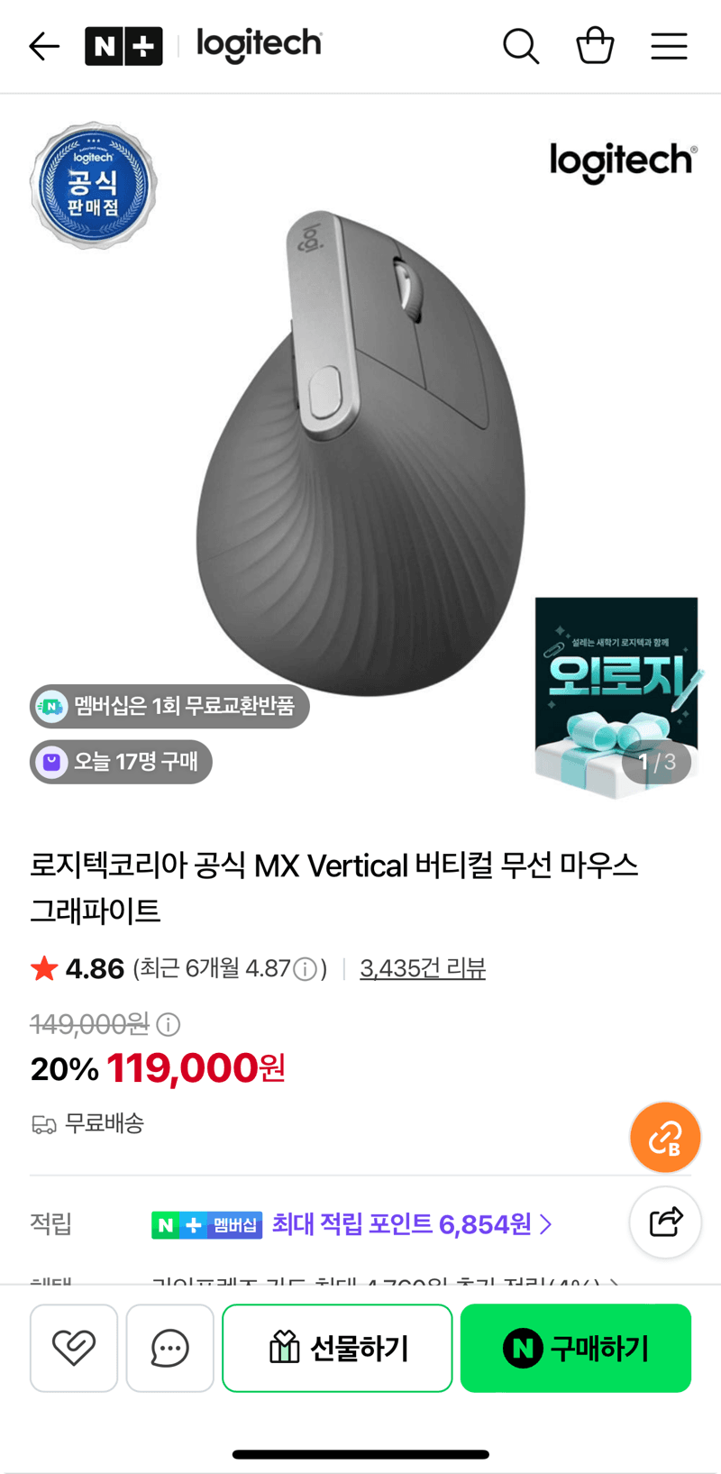 Logitech MX Vertical 버티컬 무선