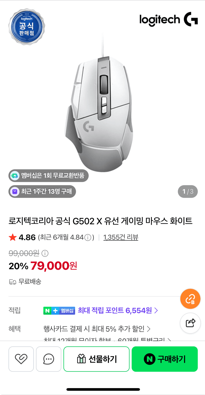Logitech G502 X 마우스 화이트