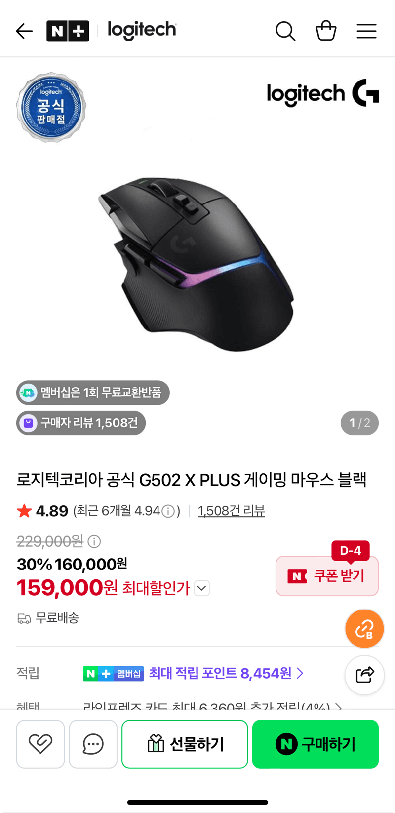 Logitech G502 X PLUS