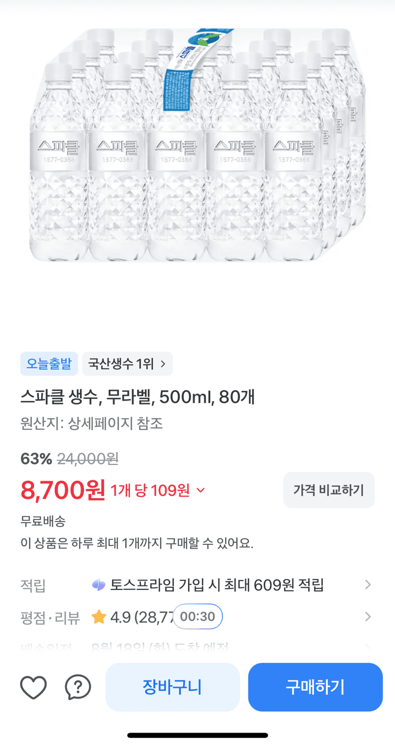 SPARKLE 생수 500ml 80개