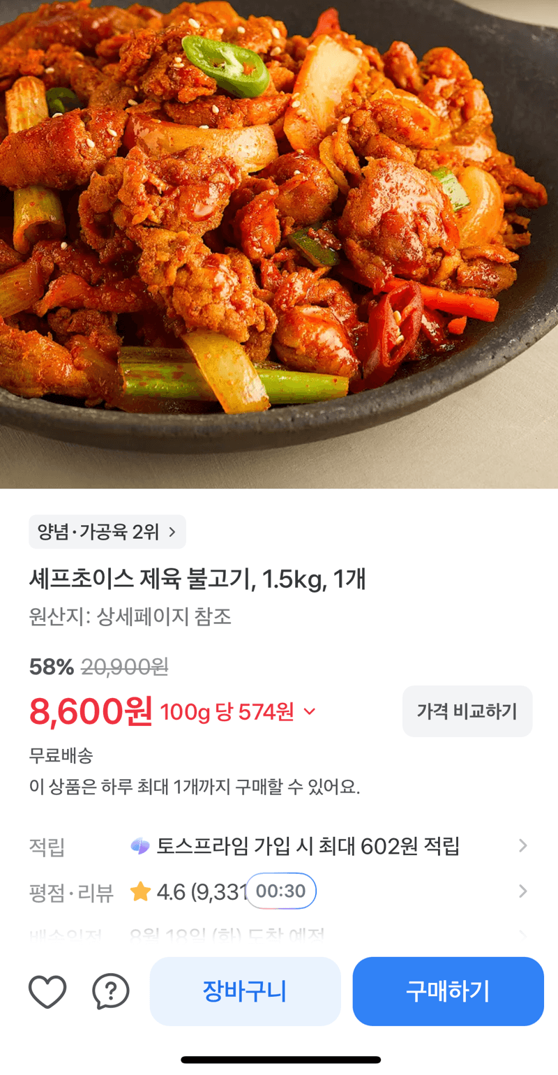 셰프초이스 제육 불고기 1.5kg