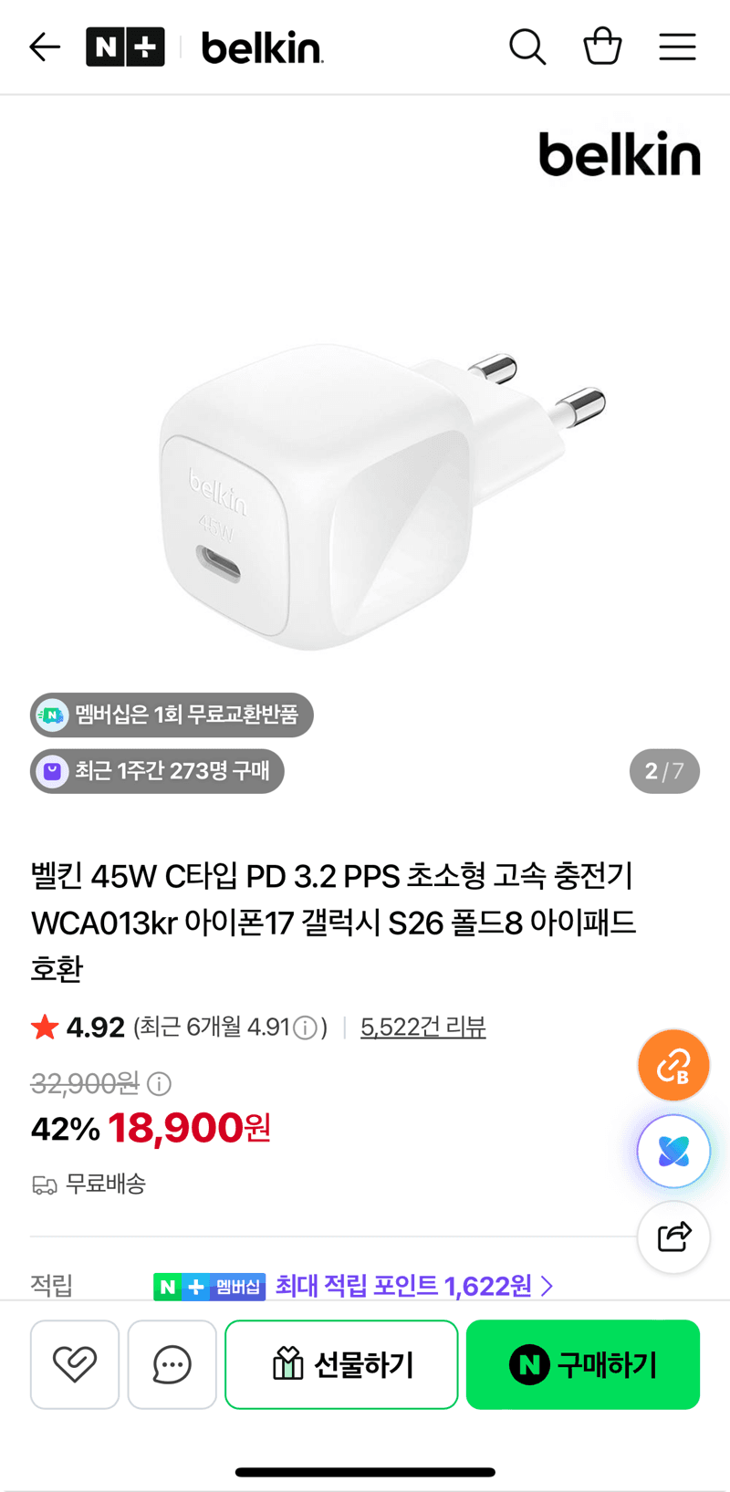Belkin 45W PD 3.2 PPS 충전기